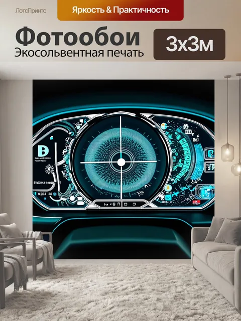 Фотообои техно-арт: изображение панель приборов с элементами техники и искусства