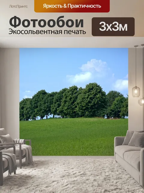 Фотообои Деревья