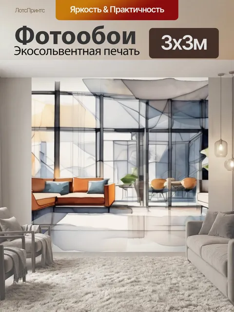 Фотообои интерьерная геометрия