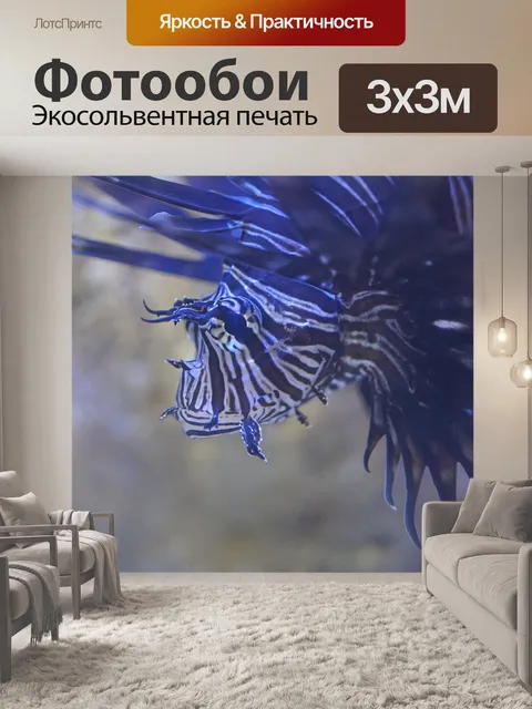 Фотообои Лев рыбы