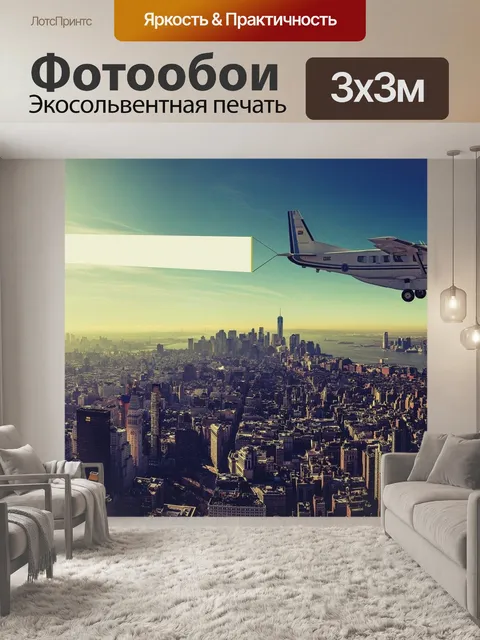 Фотообои Нью-йорк