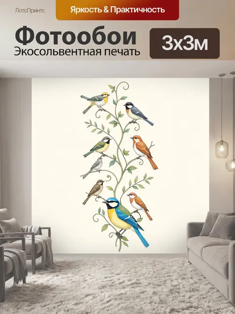 Фотообои Птицы на ветвях с листвой