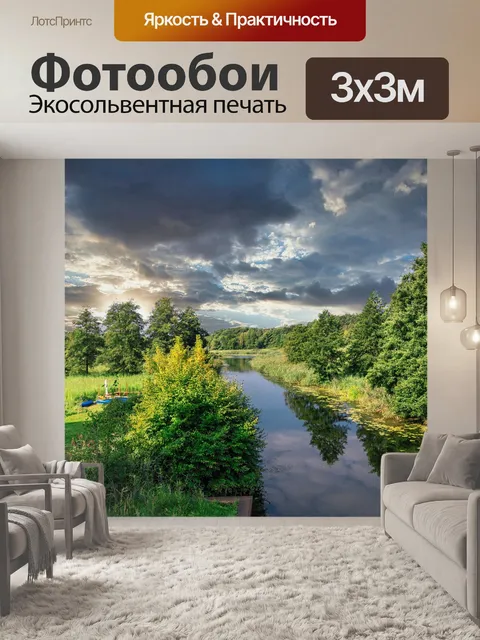 Фотообои Озеро