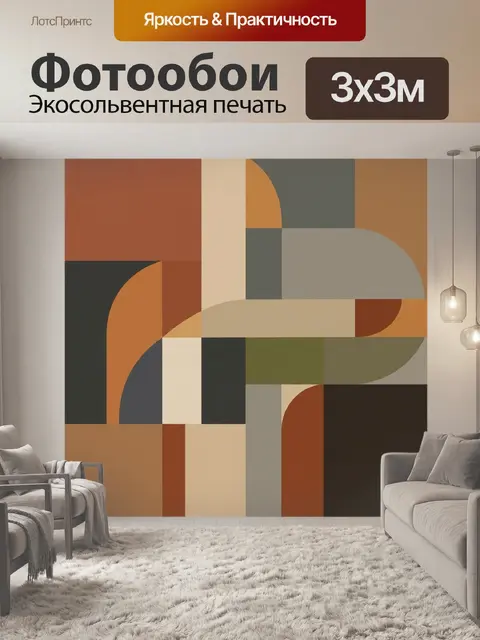 Фотообои Абстрактная геометрия в теплых тонах