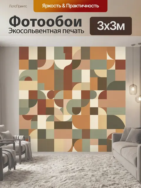Фотообои Абстрактная мозаика с полукругами