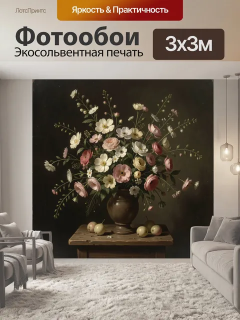 Фотообои Нежный букет в керамической вазе
