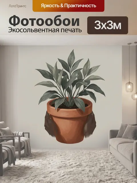 300 × 300 см · Экосольвентная печать