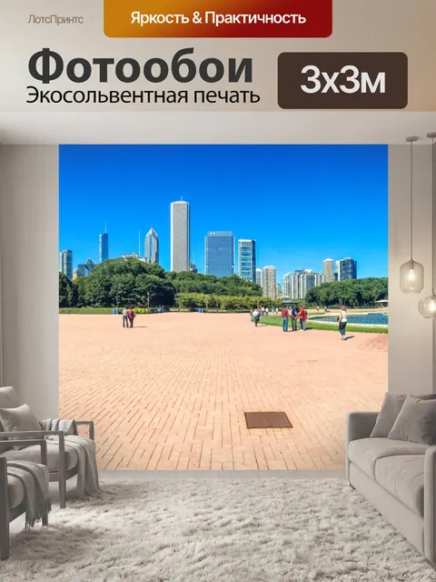 Фотообои Чикаго Скайлайн