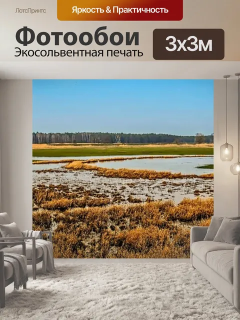 Фотообои Панорама