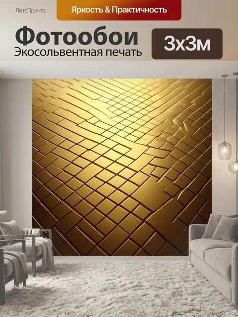 Фотообои золотой фон с геометрическими узорами, выполненными в технике 3d моделирования