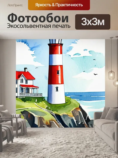Фотообои море маяк корабль
