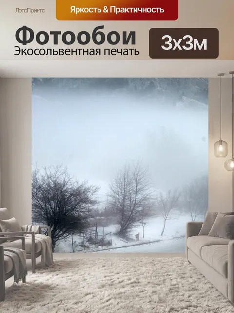 Фотообои Road