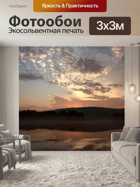 Фотообои Рассвет 1