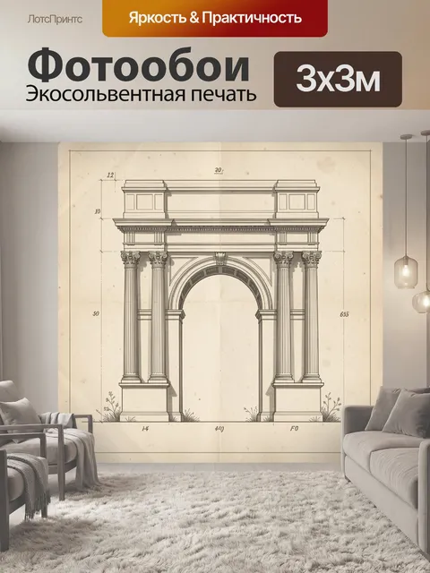 Фотообои Античная арка с колоннами