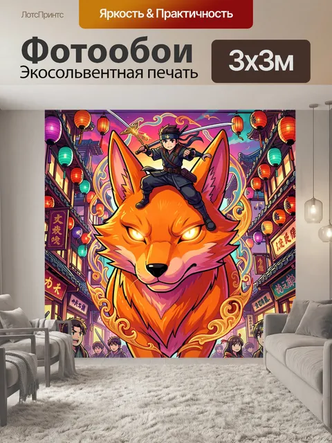 Фотообои Ниндзя на огненной лисе