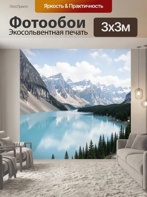 Фотообои Горное озеро среди снежных вершин