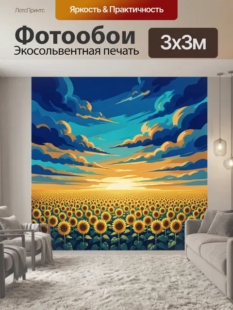 Фотообои Поле подсолнухов на закате