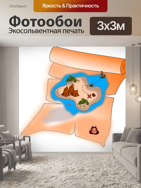Фотообои Карта