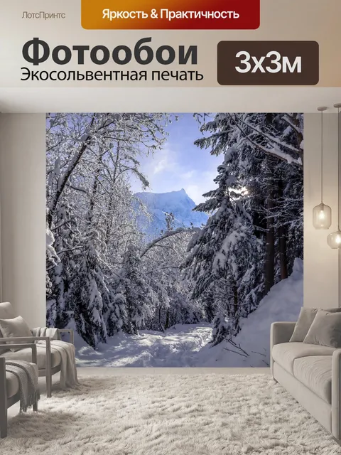Фотообои Зимний Пейзаж