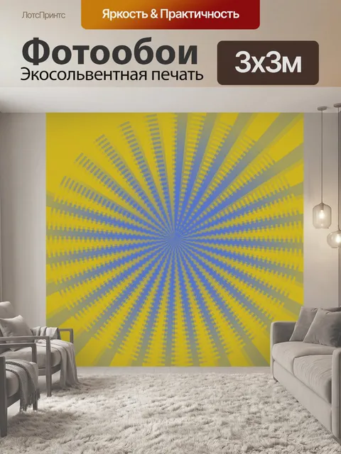 Фотообои Ретро Солнечные Лучи Искусство