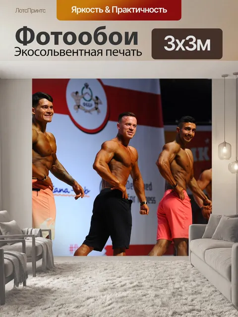 Фотообои Сила