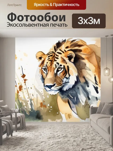 Фотообои льва на природе