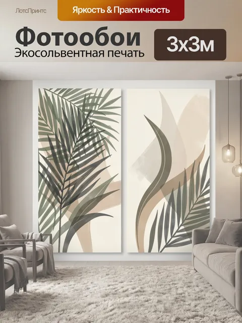 Фотообои Тропические листья в минимализме