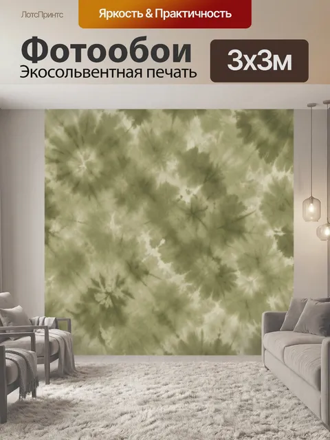 Фотообои Абстрактный акварельный тай-дай