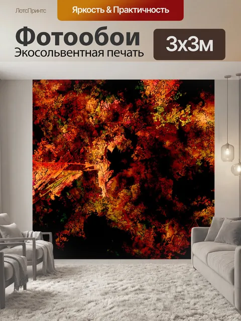 Фотообои Огненный абстрактный цвет фона