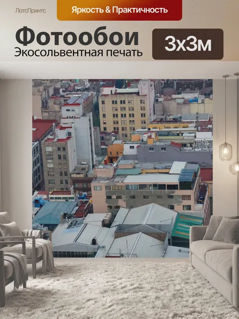 Фотообои Город