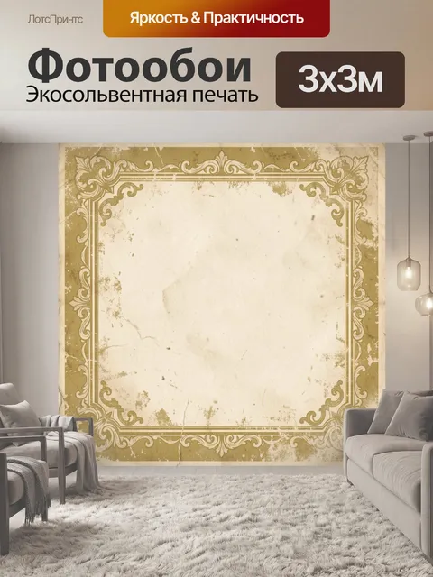 Фотообои Винтажная орнаментальная рамка на состаренной бумаге