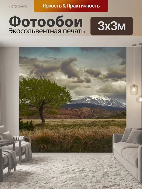 Фотообои Пейзаж