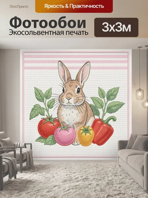 Фотообои Зайчик с овощами и зеленью