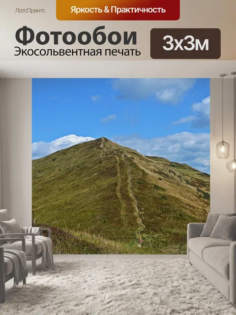 Фотообои Горы