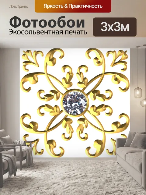 Фотообои Золото
