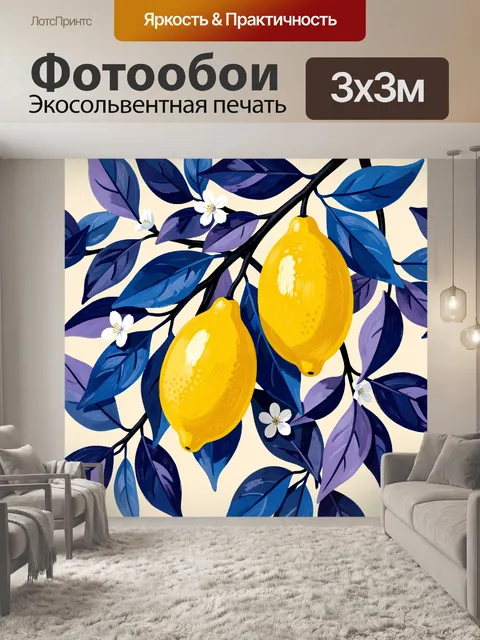 Фотообои Желтые лимоны на ветках