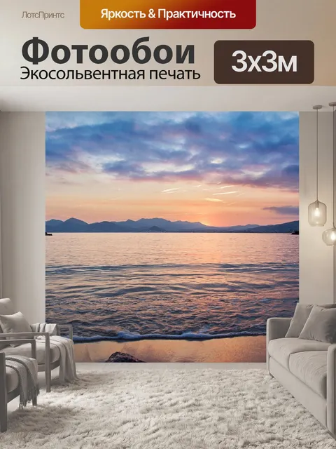 Фотообои Канны