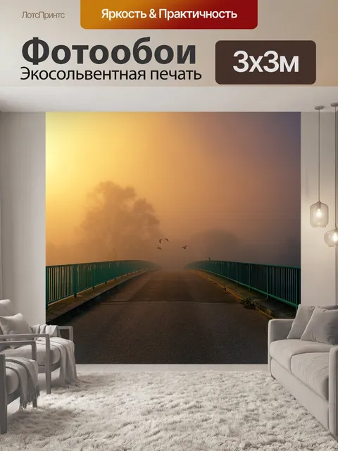 Фотообои Мост