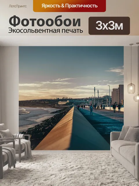 Фотообои Город