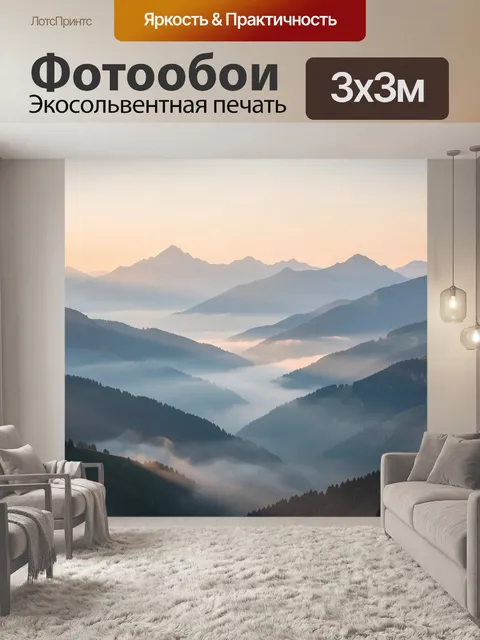 Фотообои Туманные горные хребты на рассвете