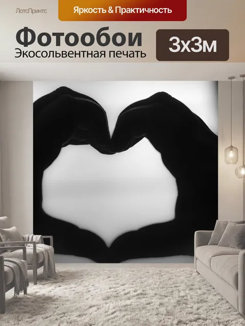 Фотообои Сердце