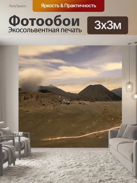 Фотообои Горы