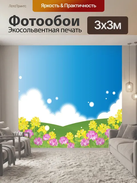 Фотообои Луг фон