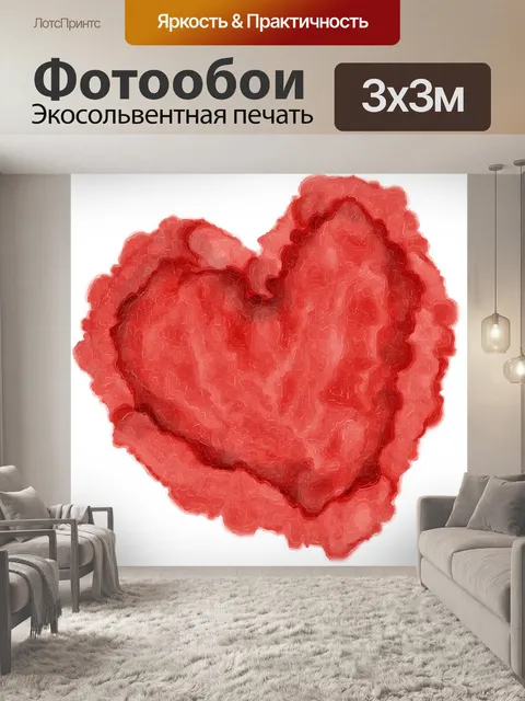 Фотообои Сердце