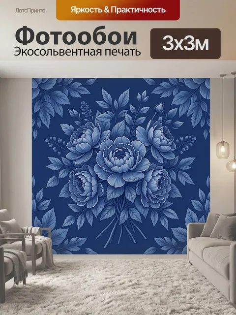 Фотообои Синие пионы и листва в букете