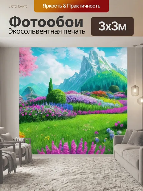 Фотообои красивый пейзаж с цветами фото