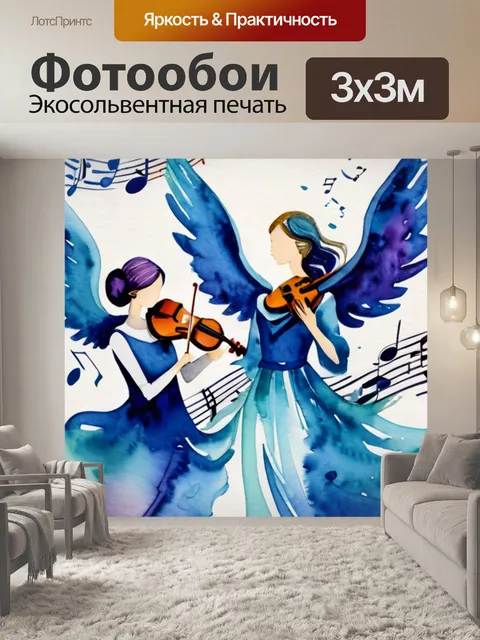 Фотообои ангелы музыки