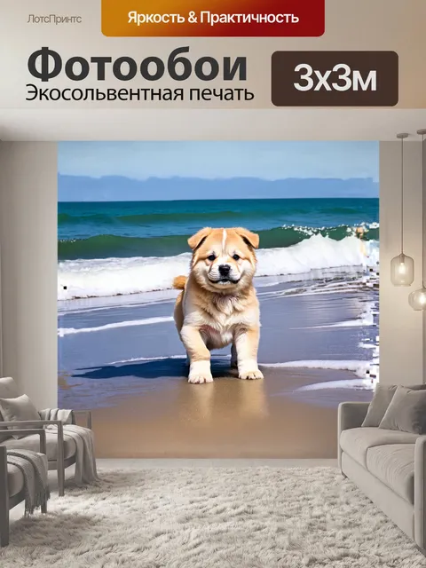 Фотообои щенок американской акиты играет на пляже, его шершавая шерсть сверкает под яркими солнечными лучами