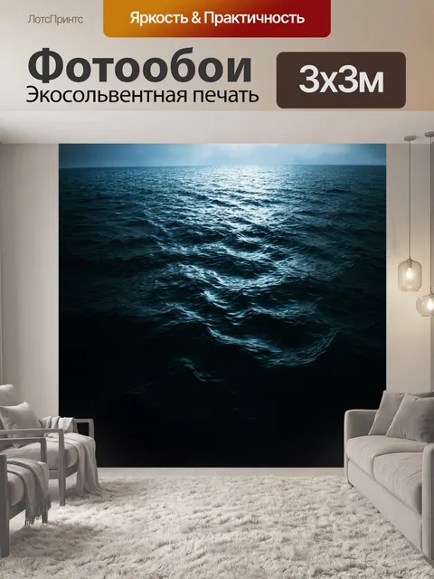 Фотообои море в стиле тёмное фэнтези, где зловещие тени пронизывают водную гладь, словно скрытые существа