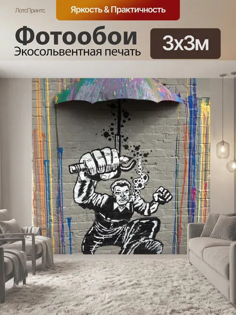 Фотообои Граффити